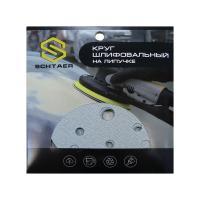Schtaer FILM Абразивный диск d150 мм ЗЕЛЕНЫЙ, 15 отв. (набор 5 шт)